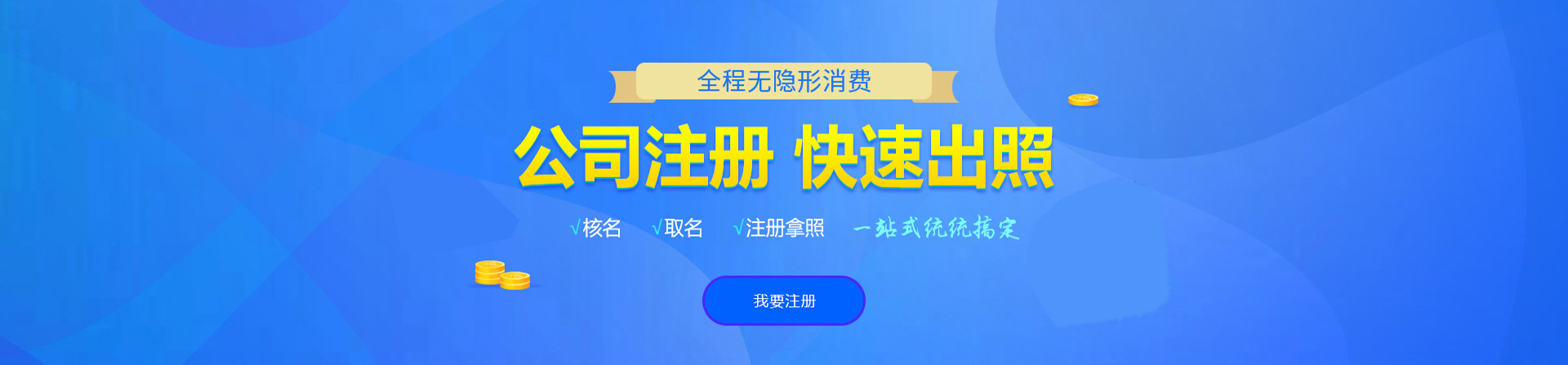 睢宁注册公司网